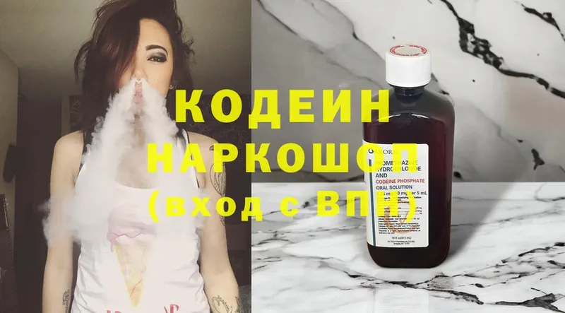 Кодеиновый сироп Lean напиток Lean (лин)  хочу   Красногорск 